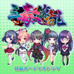 Sandoku Ryouran Special Audio Drama - VGMdb