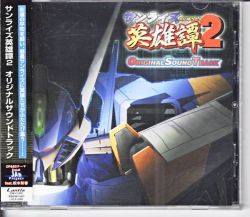 サンライズ英雄譚 2 Amazon.co.jp: サンライズ英雄譚 2 : Video Games