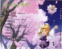 ハルノカゼ / Forest306 Haru no Kaze | F306-0004 - VGMdb