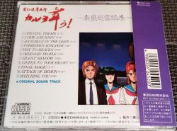 Hengen Taima Yakou Karura Mau! -Nara Onryou Emaki- | LD32-5095 - VGMdb