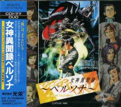 CD Drama DUO Megami Ibunroku ~PERSONA~ Vol.1 | KECH-1121 - VGMdb