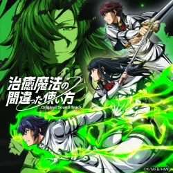 Chiyu Mahou no Machigatta Tsukaikata Original Sound Track