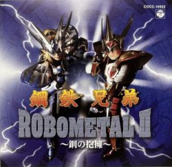 ROBOMETAL II ~Hagane no Houyou~ / Metal Brothers | COCC