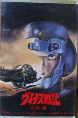 「ヴィナス戦記」イメージ・アルバム ＋ オリジナル・サウンドトラック Amazon.co.jp: (4)ヴィナス戦記 オリジナルサウンドトラック