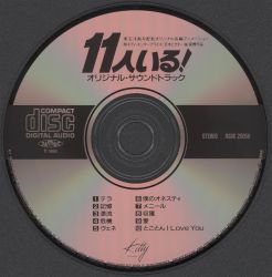 They Were Eleven Original Soundtrack | H33K-20056 - VGMdb
