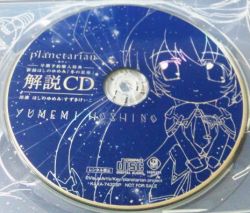 Planetarian ハイレゾ音源CD Amazon.co.jp: アニメ「planetarian」 Original SoundTrack: ミュージック