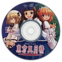 Touhou Sangetsusei ~ Strange and Bright Nature Deity Vol.3 - VGMdb