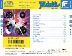 SF Roman Animation Nayuta Music Collection | LD32-5020 - VGMdb