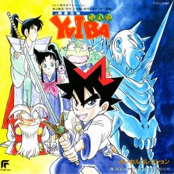 Kenyuu Densetsu Yaiba Vocal Collection Tycy 5368 Vgmdb Kenyuu Densetsu Yaiba Vocal Collection Tycy 5368 Vgmdb