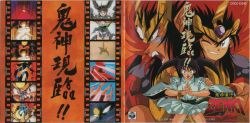Kishin Douji ZENKI Music Collection Kishin Genrin!! | COCC