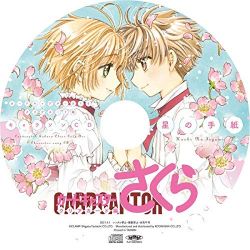 Hoshi no Tegami / Sakura Kinomoto (Sakura Tange), Syaoran Li
