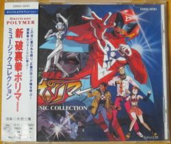 Shin Hurricane Polymer MUSIC COLLECTION | COCC-13721 - VGMdb