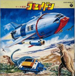 激希少　恐竜戦隊コセイドン サウンドトラック LP　新品同様 Kyouryuu Sentai Koseidon MUSIC COLLECTION | COCX-40244~5 - VGMdb