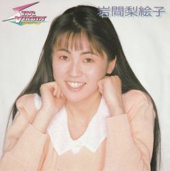 STAR VIRGIN / Rieko Iwama | 7A-0858 - VGMdb