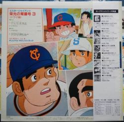 Mr. Giants: Eikou no Sebangou 3 Drama-hen | K25G-7026 - VGMdb