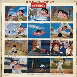 ミスターG&栄光の背番号3 Mr. Giants: Eikou no Sebangou 3 Drama-hen | K25G-7026 - VGMdb