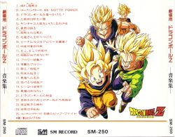 DRAGON BALL Z ~Kiken na Futari! Super Senshi wa Nemurenai~ MUSIC