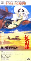 Sakuranbo no Minoru Koro / Tokiko Kato | SRDL-3498 - VGMdb