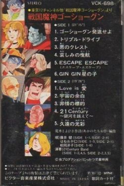 Vck 698 Sengoku Majin Goshogun Vgmdb