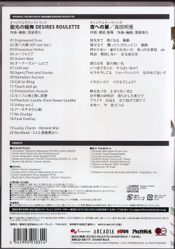 アニメ系CD　旋光の輪舞 DESIRES ROULETTE SOUNDTRACK × NOVEL 旋光の輪舞 DESIRES ROULETTE SOUNDTRACK × NOVEL 【専売商品