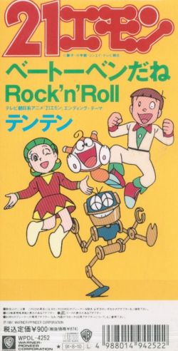 ベートーベンだねRock 'n' Roll