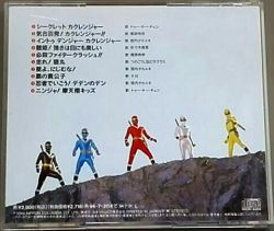 Ninja Sentai Kakuranger Hit Song Collection Cocc Vgmdb Ninja Sentai Kakuranger Hit Song Collection Cocc Vgmdb