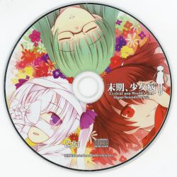 末期、少女病 Lyrical pop World