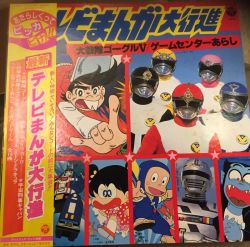 Saishin Tv Manga Daikoushin Dai Sentai Goggle Five Game Center Arashi Cz 7175 Vgmdb