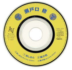 Ashioto/Kaze no Koe / Osamu Setoguchi | NADL-1094 - VGMdb