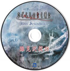 ひぐらしのなく頃に　Bonus Disc Mini Soundtrack 雛見沢 Amazon.co.jp: ひぐらしのなく頃に ファンディスク 雛見沢事件録