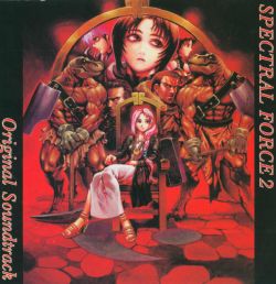「スペクトラルフォース」オリジナル サウンドトラック ザ ベスト Spectral Force 2 Original Soundtrack | GM-085 - VGMdb
