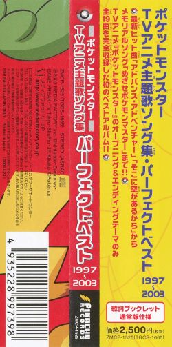 Zmcp 1525 Pocket Monsters Tv Anime Theme Song Collection Vgmdb