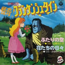 Kyoufu Densetsu - Kaiki! Frankenstein | CK-619 - VGMdb