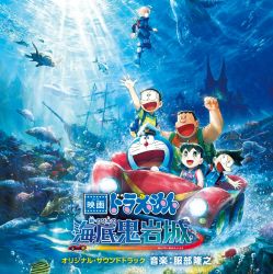 Doraemon the Movie: Shin Nobita no Kaiteiki Ganjo Original